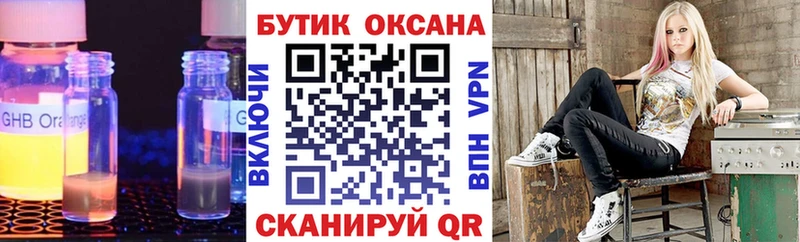 БУТИРАТ оксибутират  Псков 