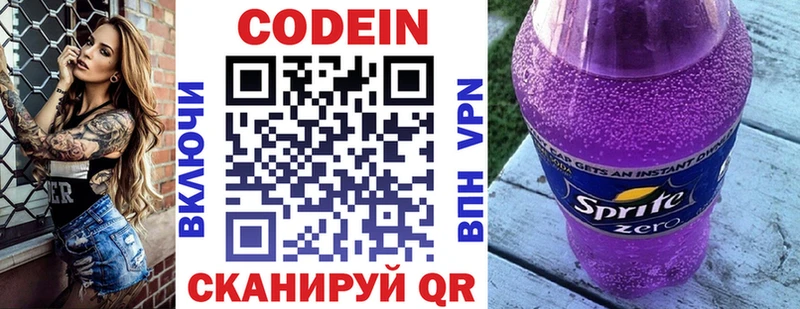 Кодеин напиток Lean (лин) Псков